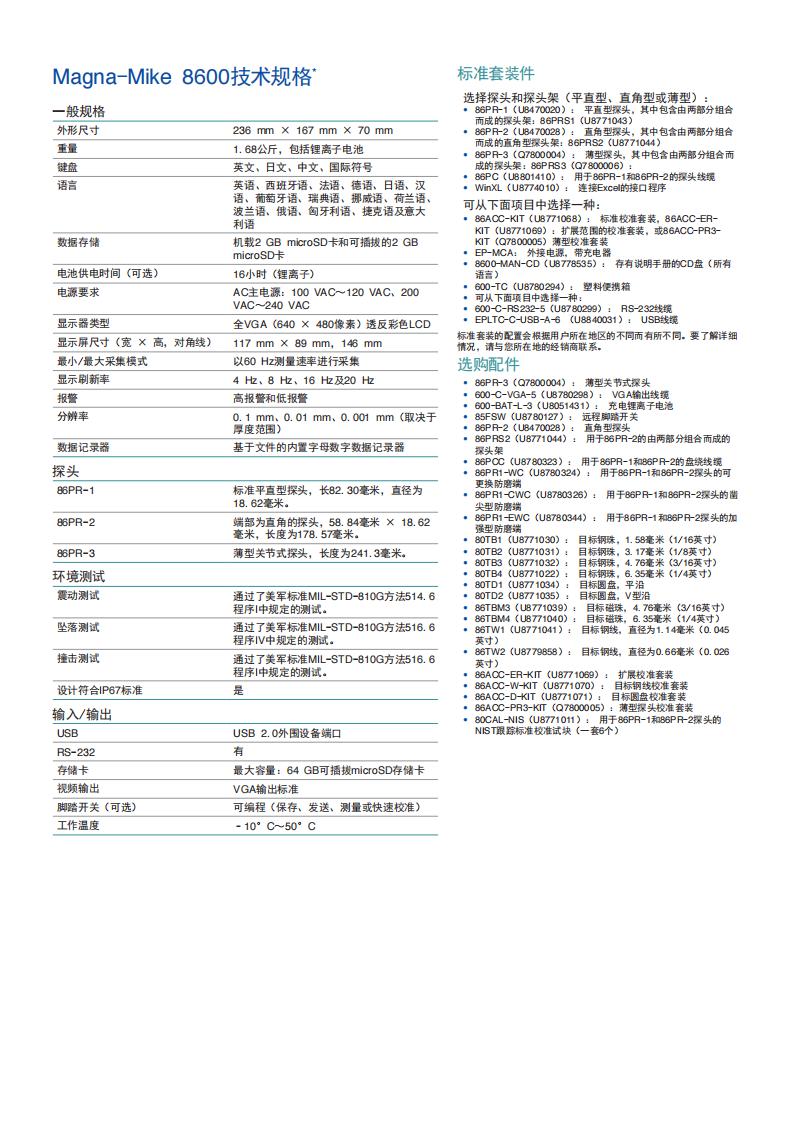 8600测厚仪_02.jpg