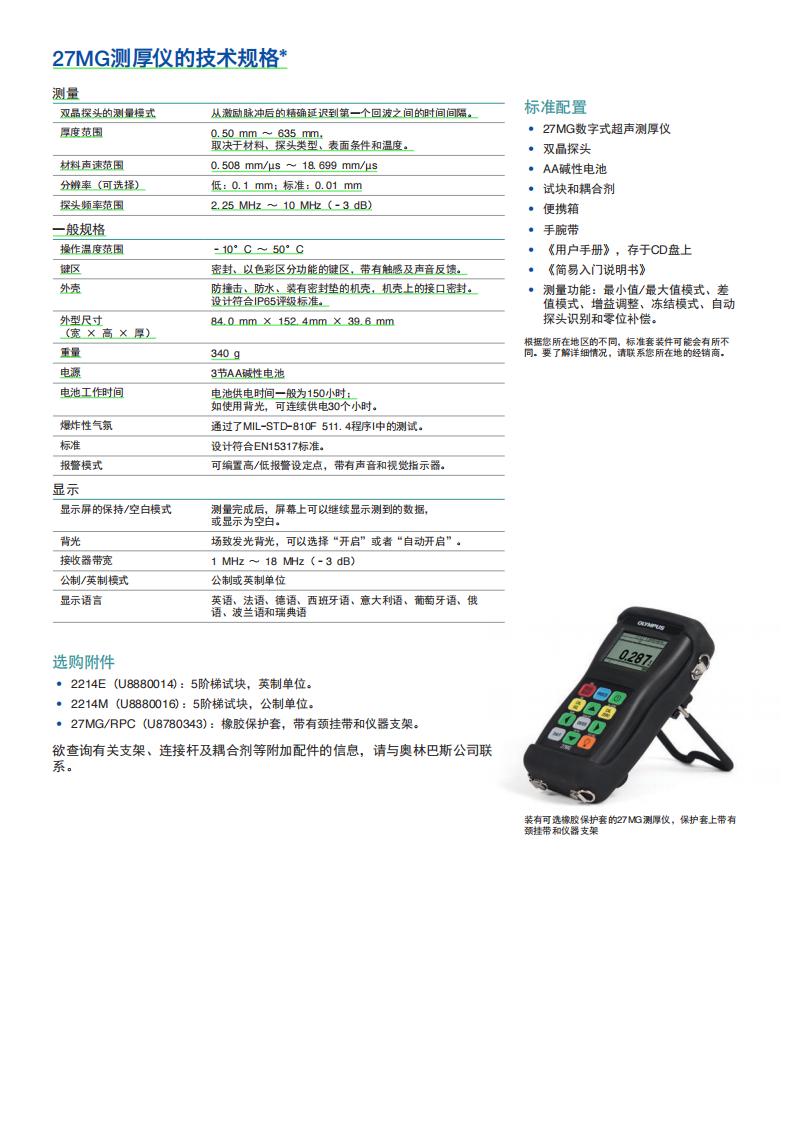 27MG_测厚仪_02.jpg