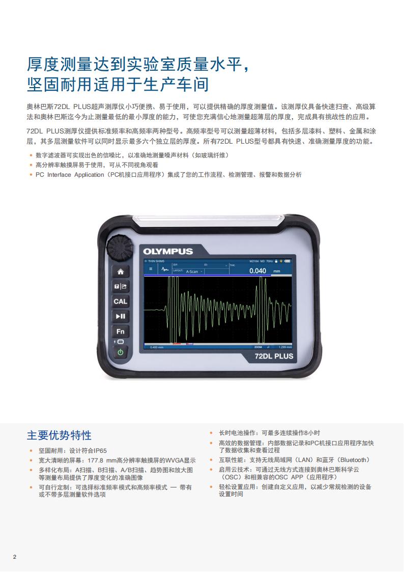 72DL PLUS 测厚仪_01.jpg