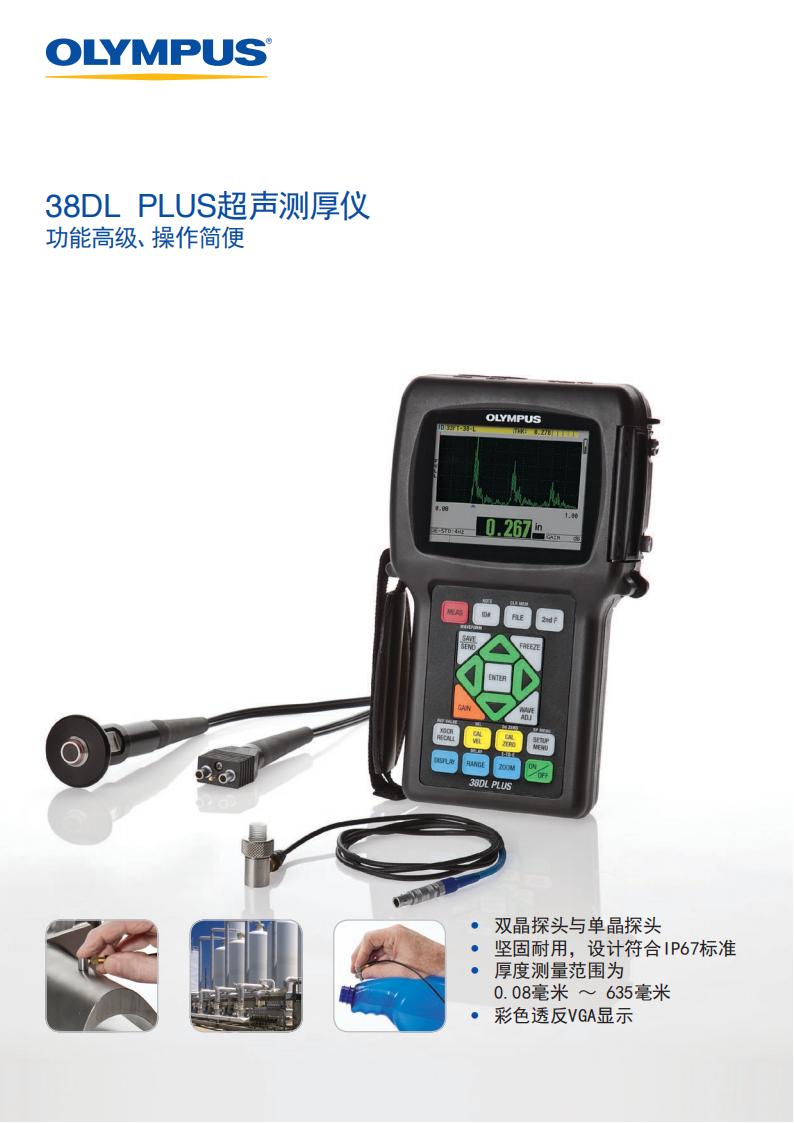 38DL_PLUS_超声测厚仪_00.jpg