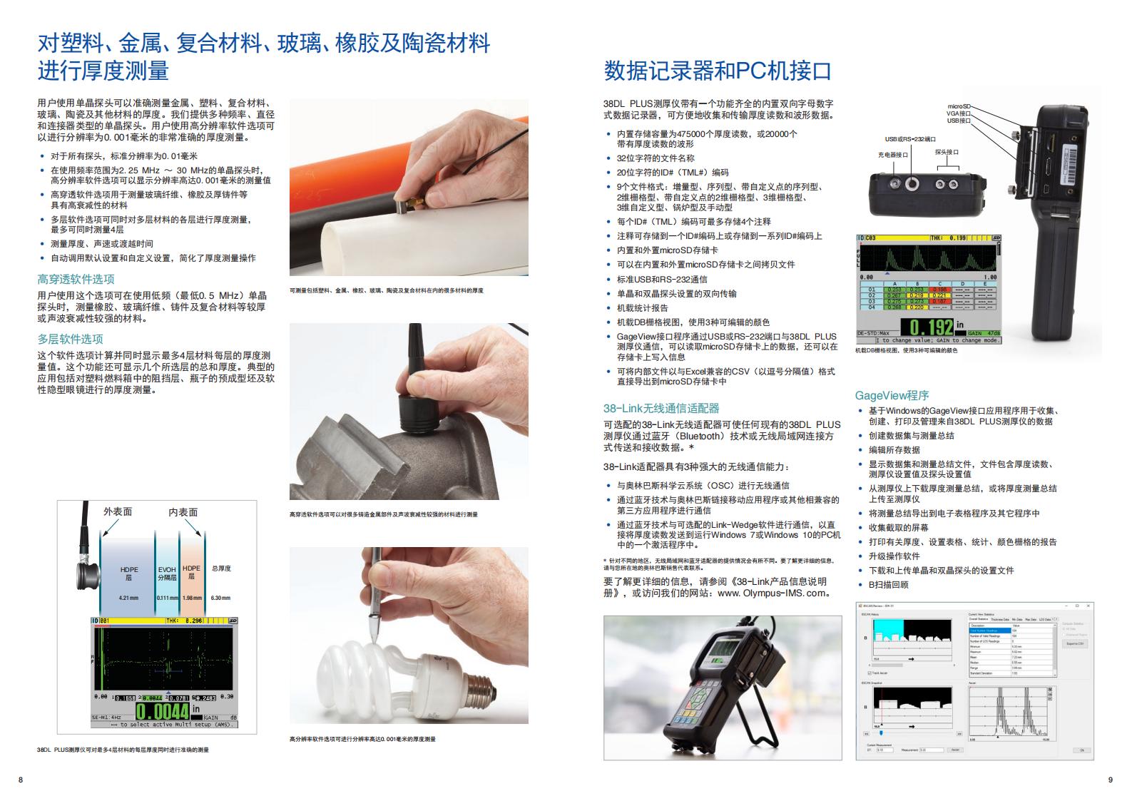 38DL_PLUS_超声测厚仪_04.jpg