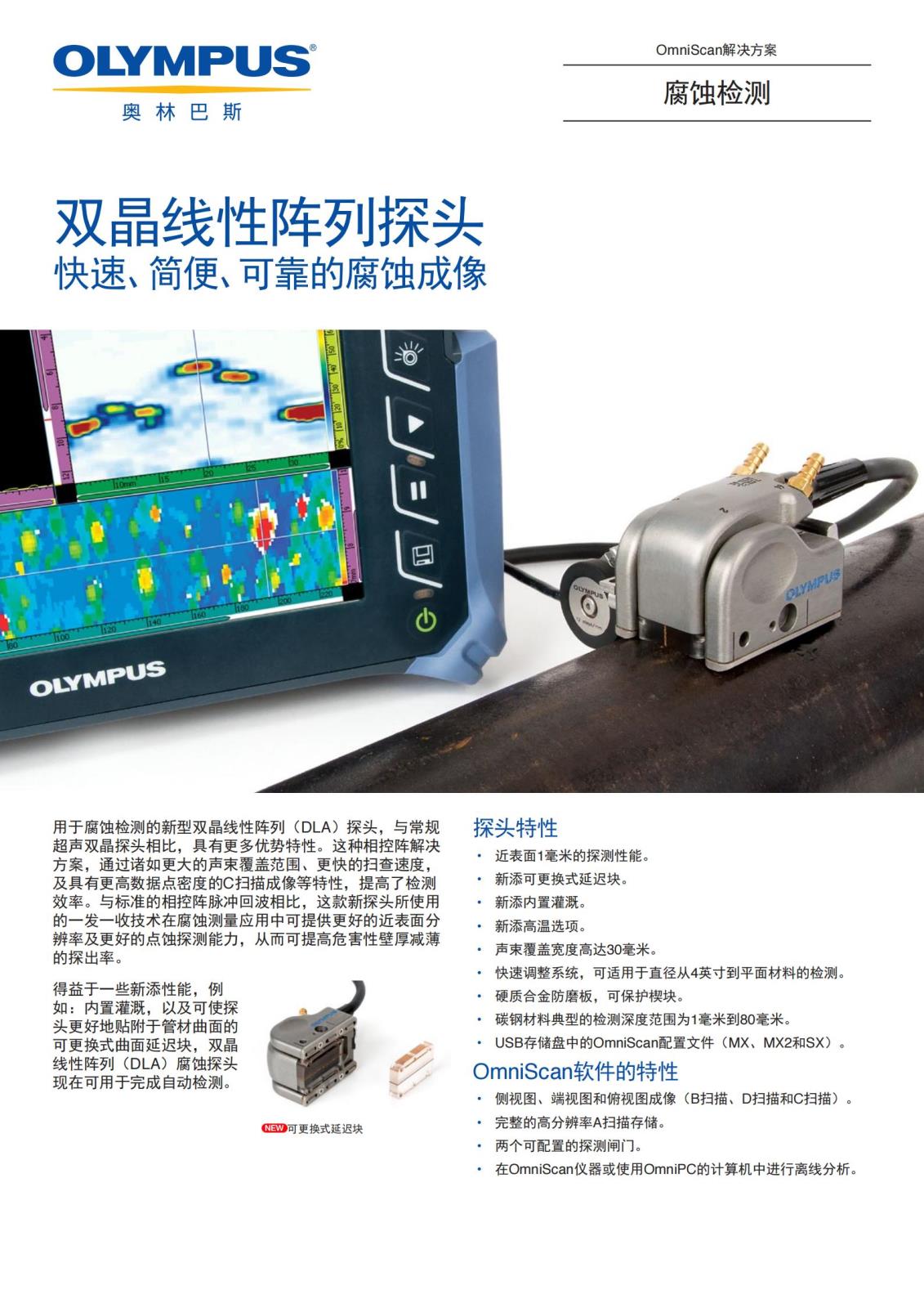 DLA_Corrosion_Probe_双晶阵列探头_00.jpg